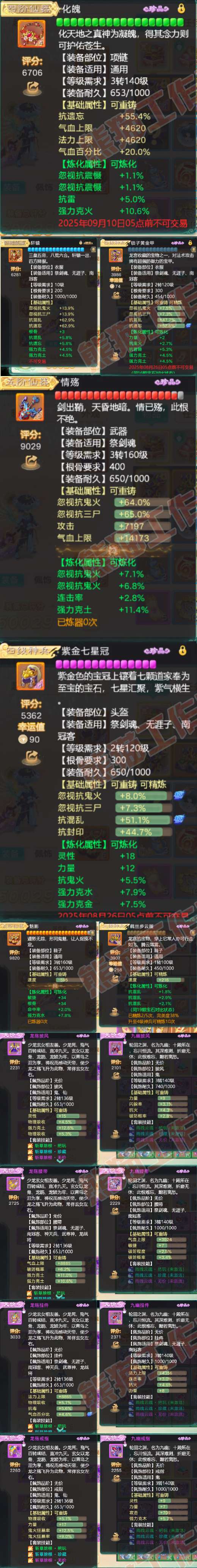 66079大话西游账号详情图4 66079大话西游账号详情图4