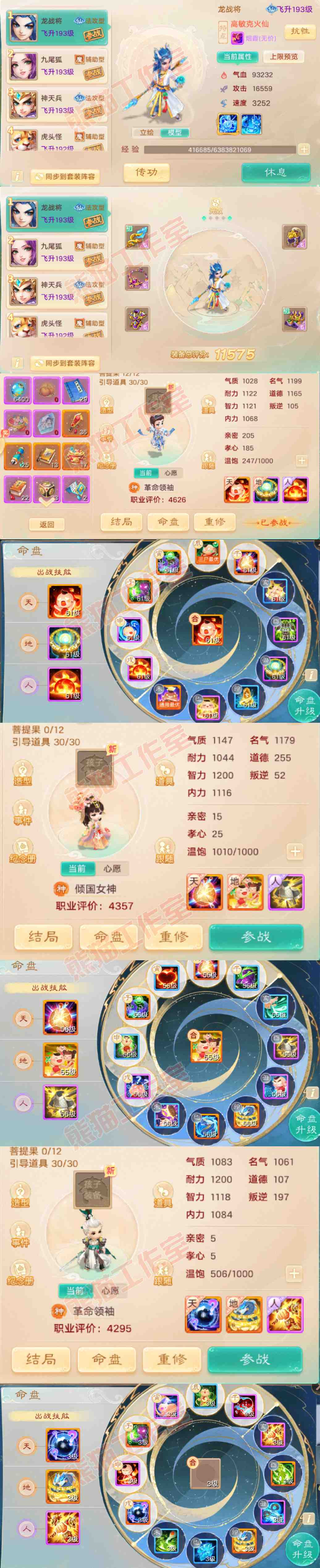 66079大话西游账号详情图10 66079大话西游账号详情图10