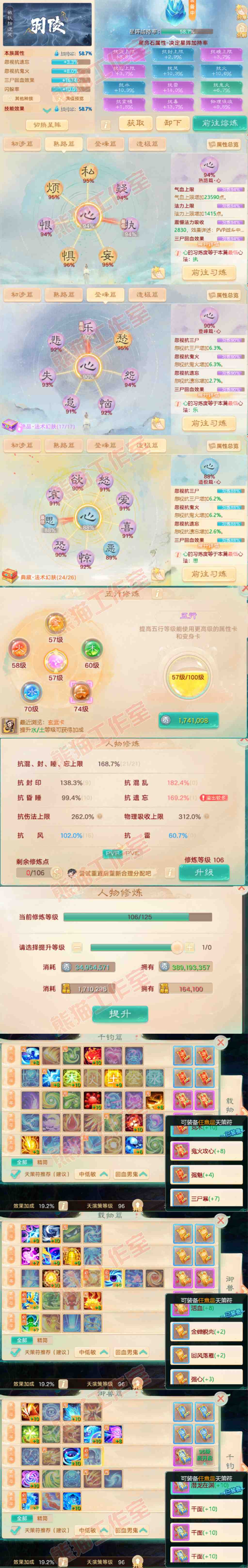 66079大话西游账号详情图3 66079大话西游账号详情图3