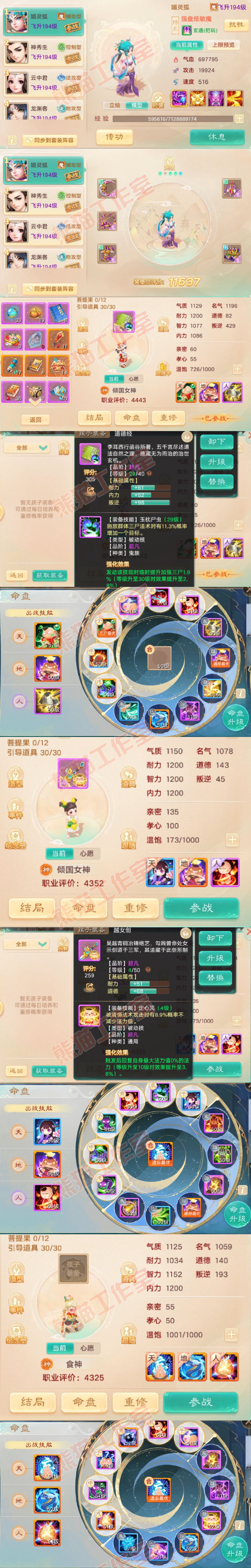 93482大话西游账号详情图10 93482大话西游账号详情图10