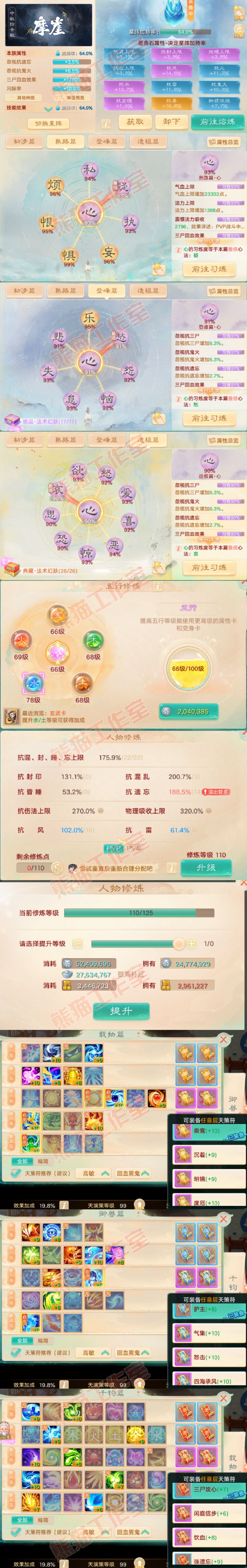 93482大话西游账号详情图3 93482大话西游账号详情图3