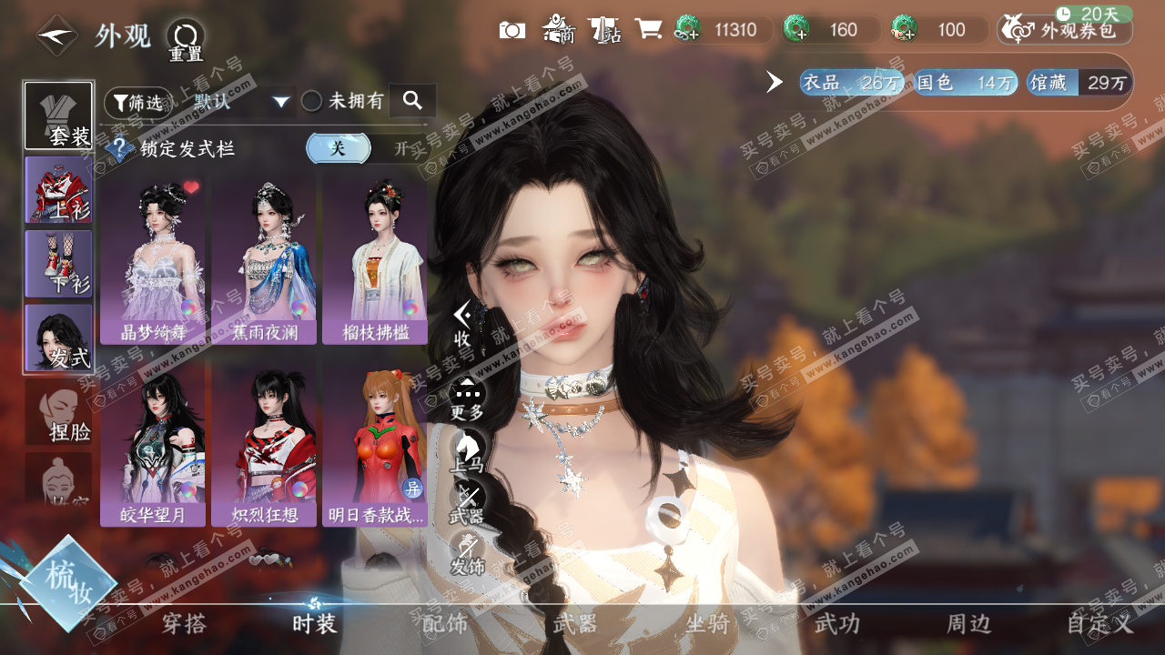 NSH320992逆水寒手游账号详情图7