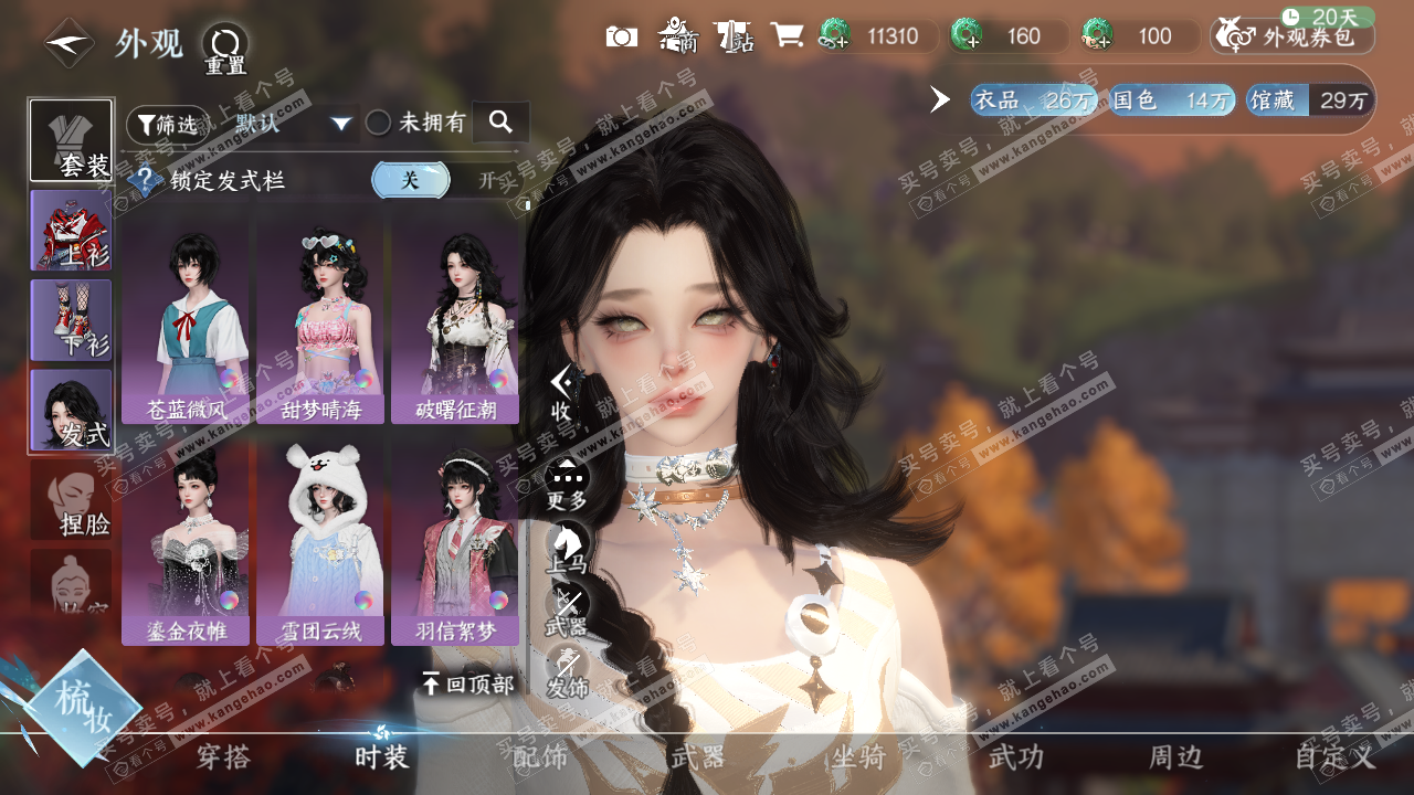 NSH320992逆水寒手游账号详情图8