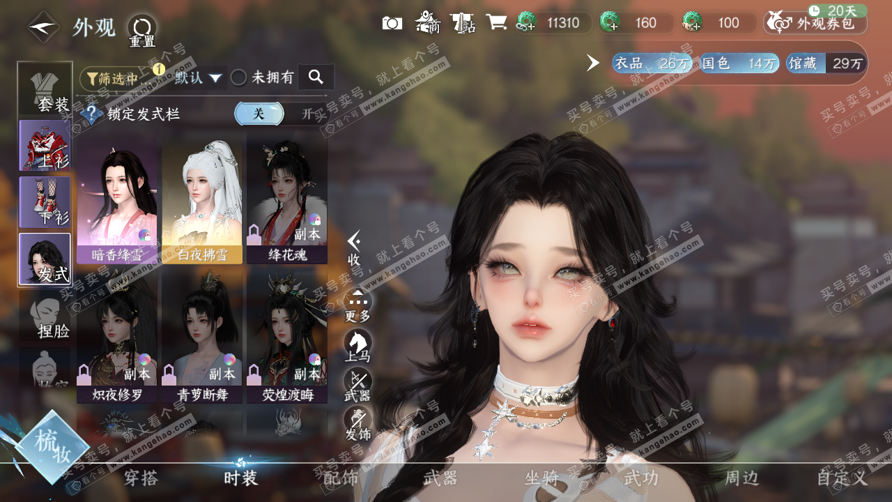 NSH320992逆水寒手游账号详情图6