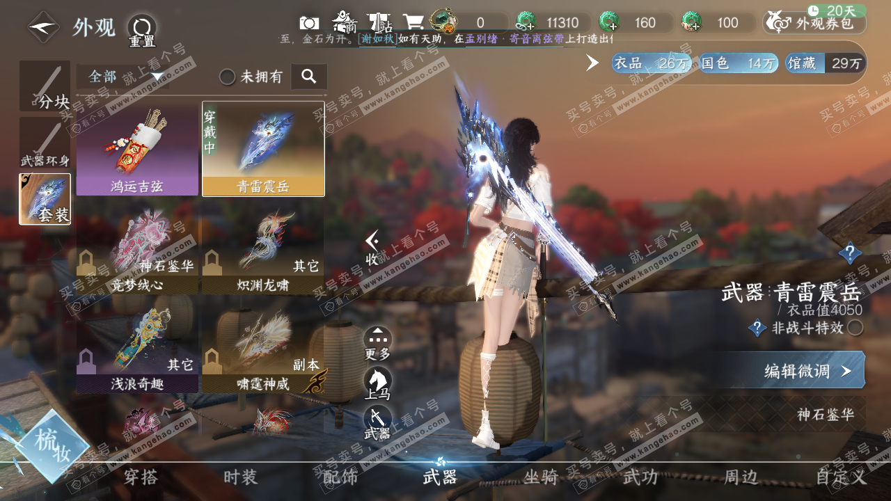 NSH320992逆水寒手游账号详情图10