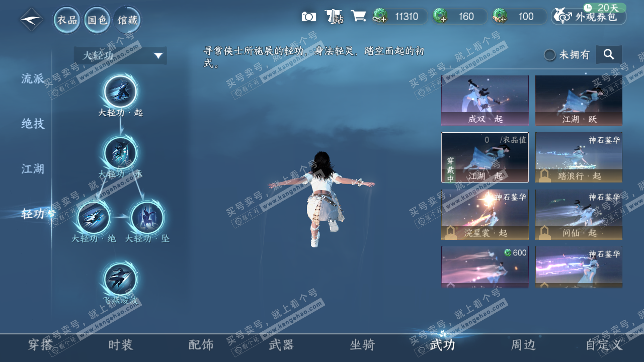 NSH320992逆水寒手游账号详情图12