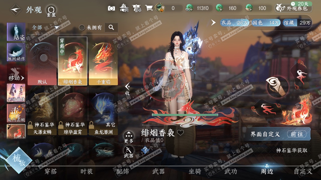 NSH320992逆水寒手游账号详情图13