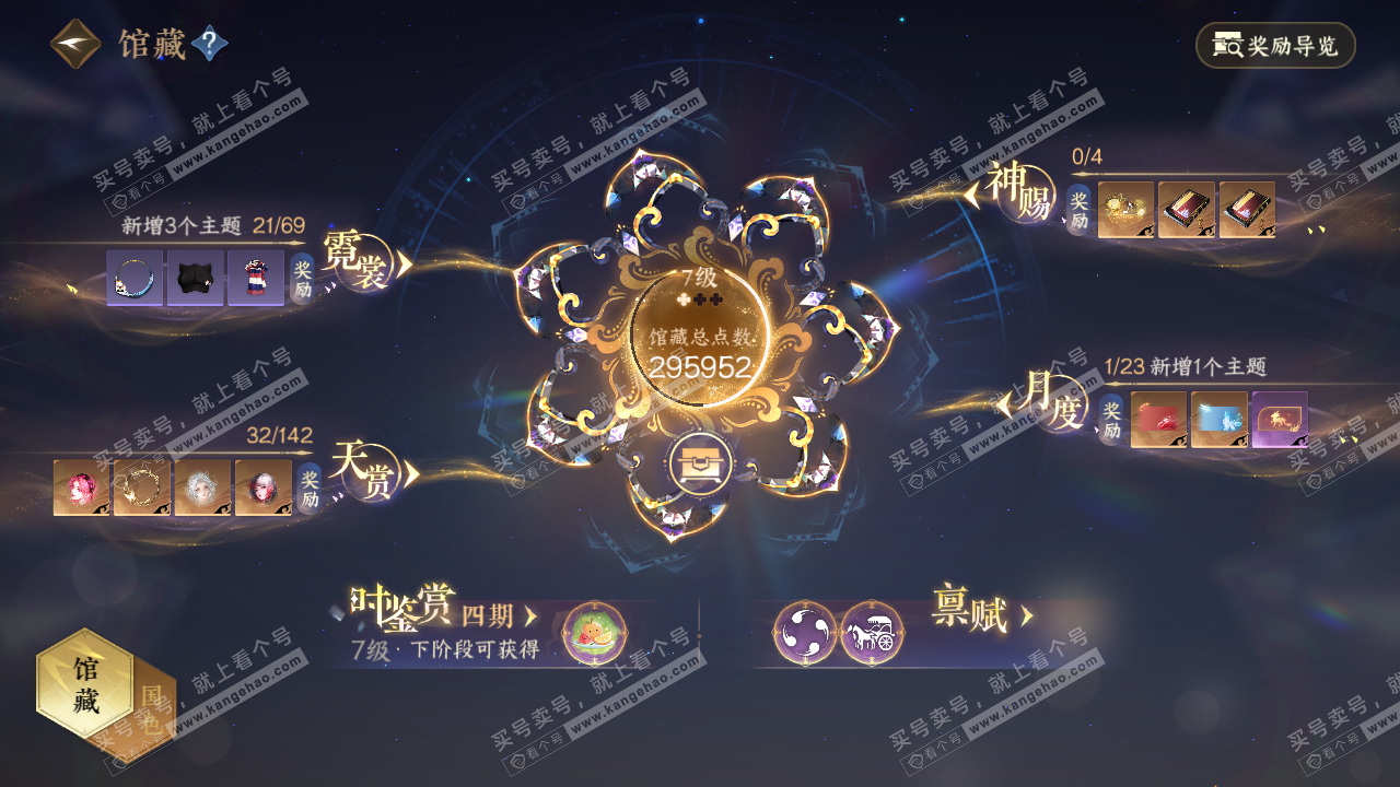 NSH320992逆水寒手游账号详情图14