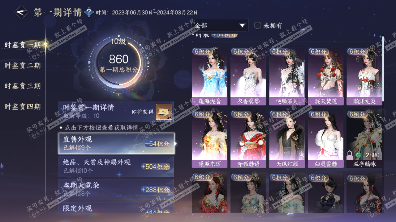 NSH320992逆水寒手游账号详情图15