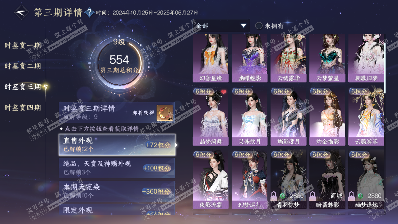 NSH320992逆水寒手游账号详情图17