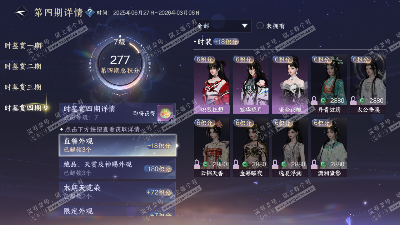 NSH320992逆水寒手游账号详情图18