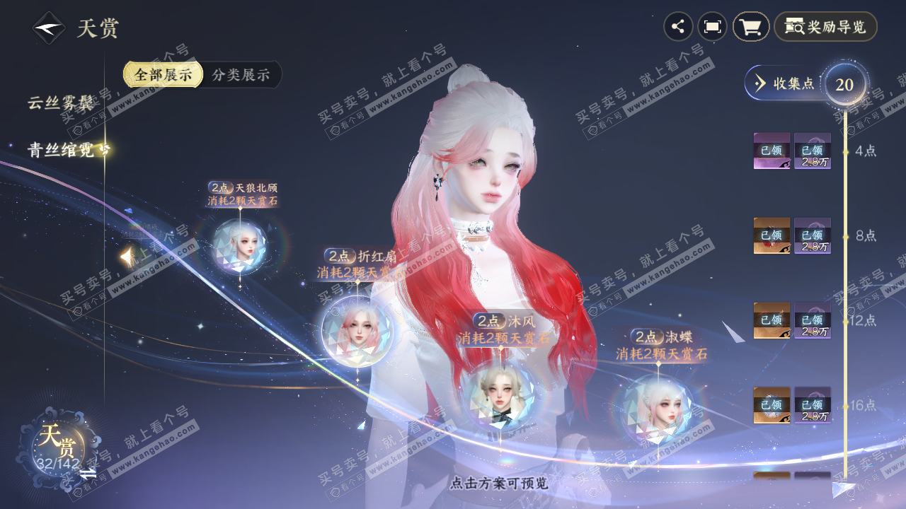 NSH320992逆水寒手游账号详情图26