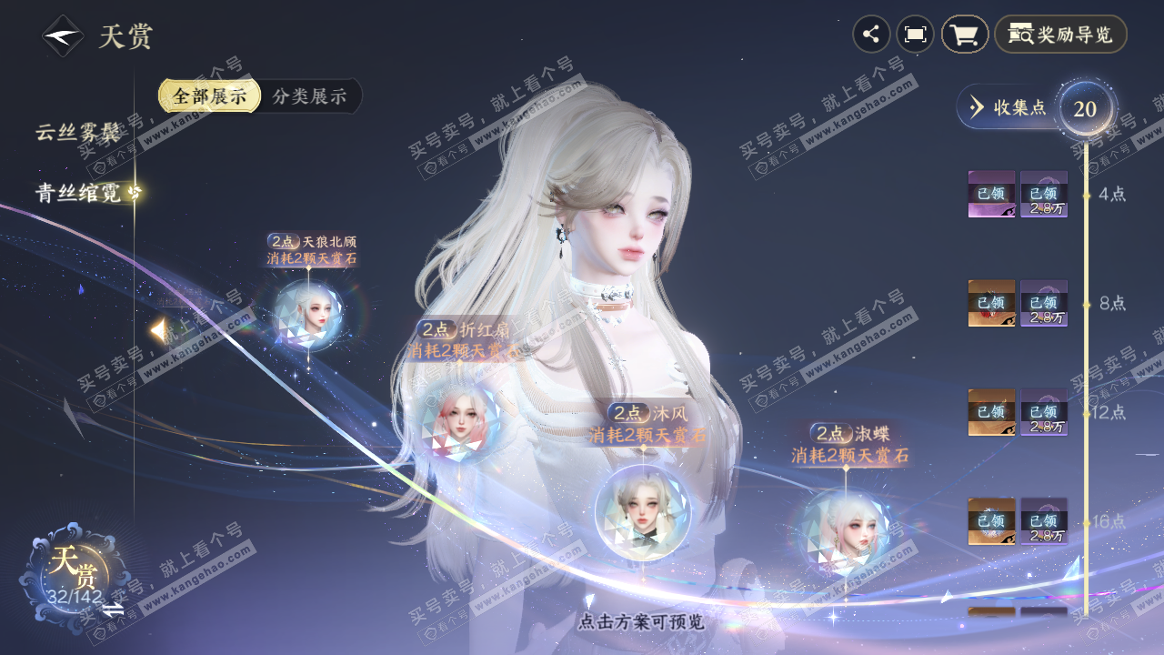 NSH320992逆水寒手游账号详情图27