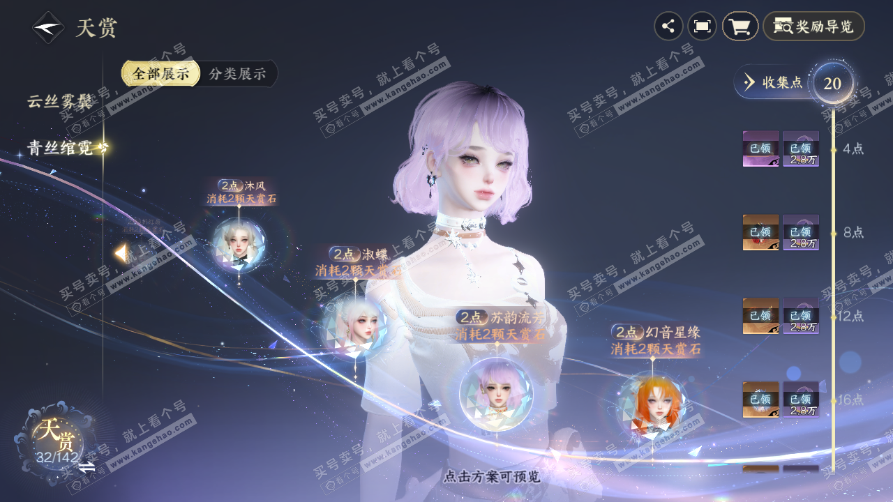 NSH320992逆水寒手游账号详情图29