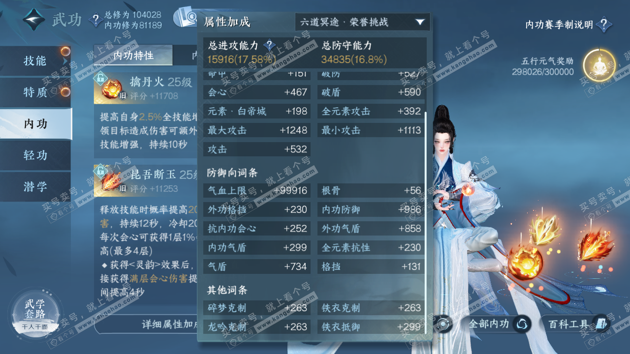 NSH320992逆水寒手游账号详情图34