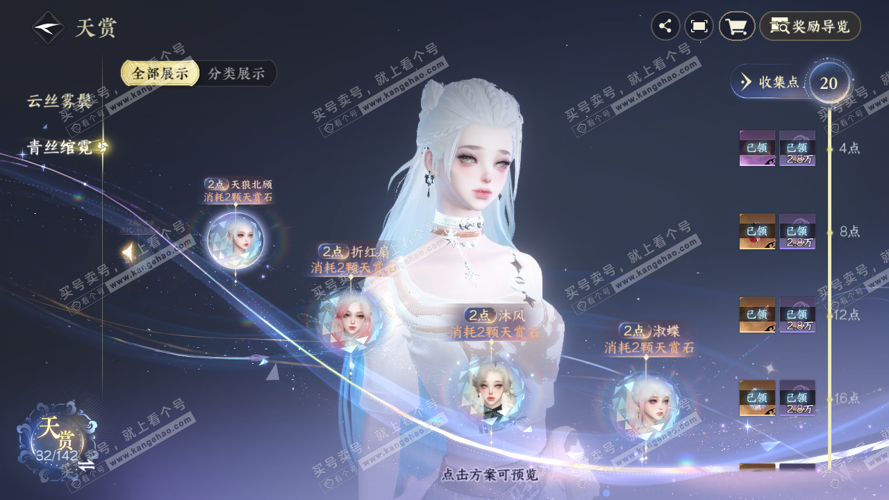 NSH320992逆水寒手游账号详情图25