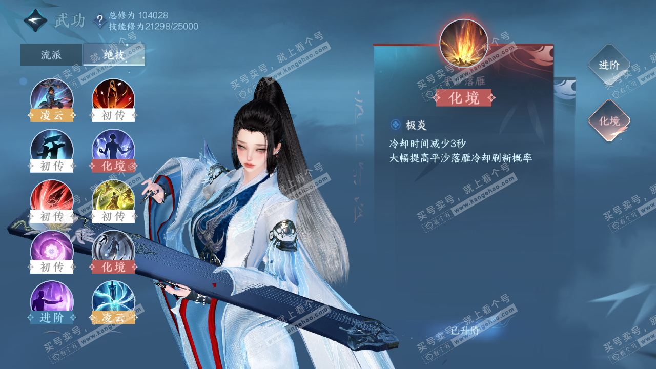 NSH320992逆水寒手游账号详情图31