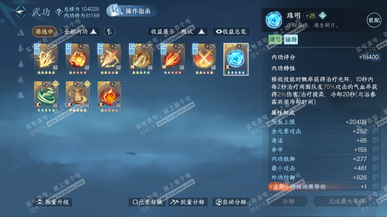 NSH320992逆水寒手游账号详情图35