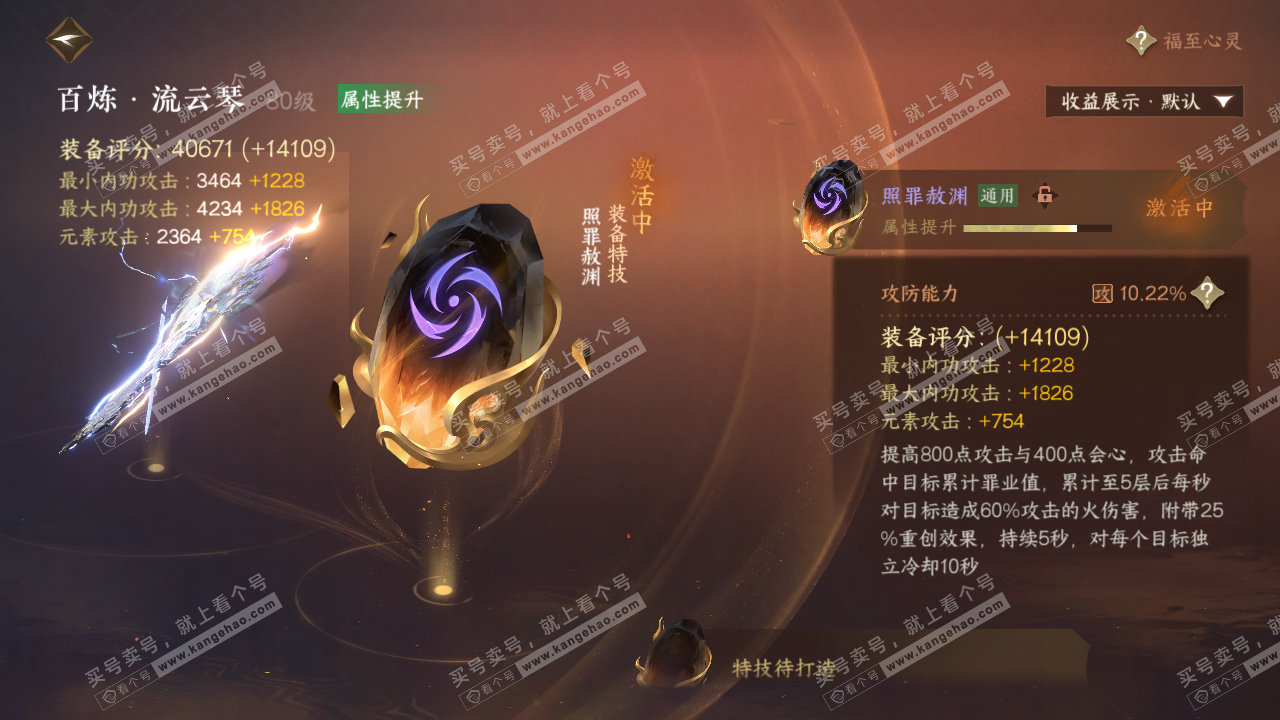 NSH320992逆水寒手游账号详情图36