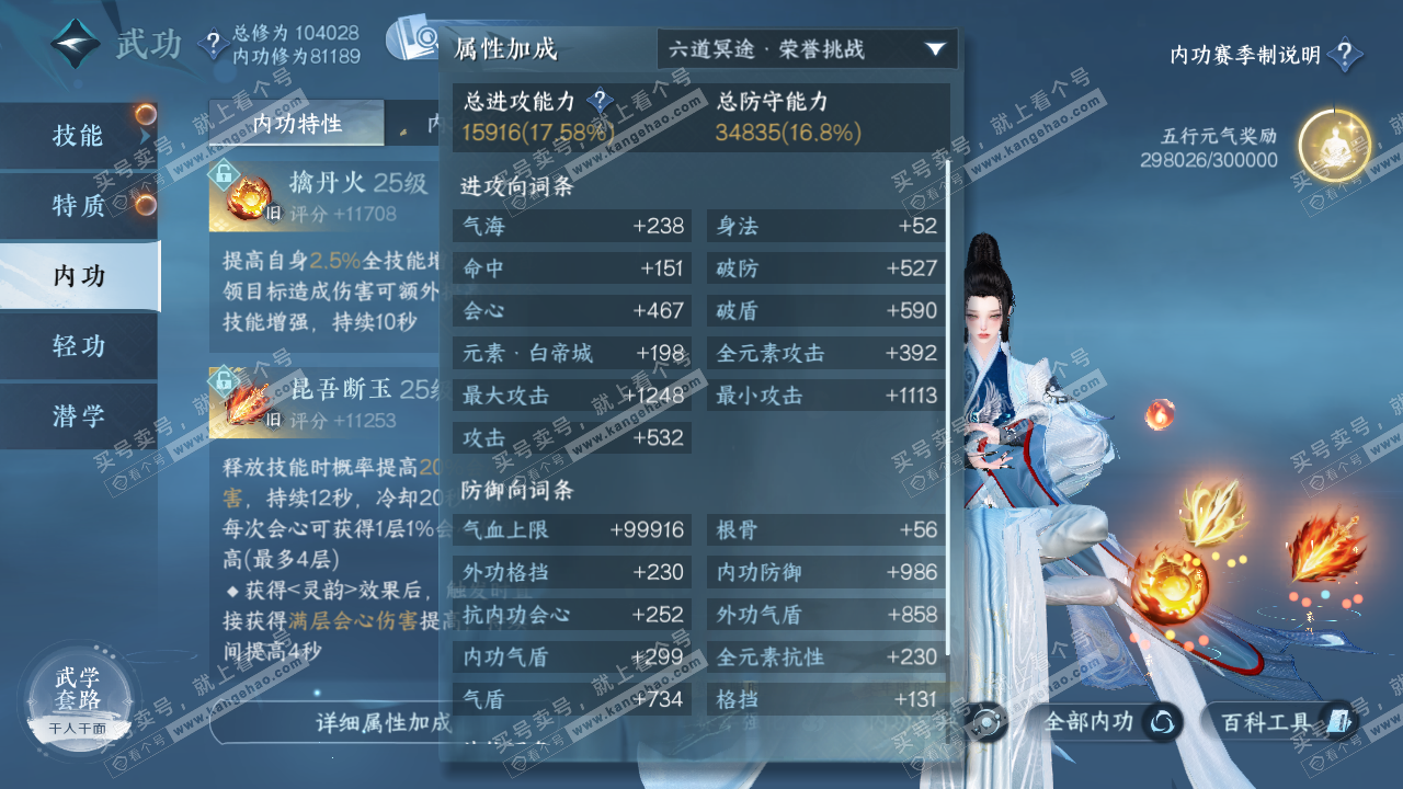 NSH320992逆水寒手游账号详情图33