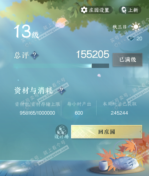 NSH320992逆水寒手游账号详情图39