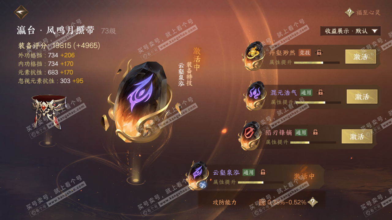 NSH320992逆水寒手游账号详情图37