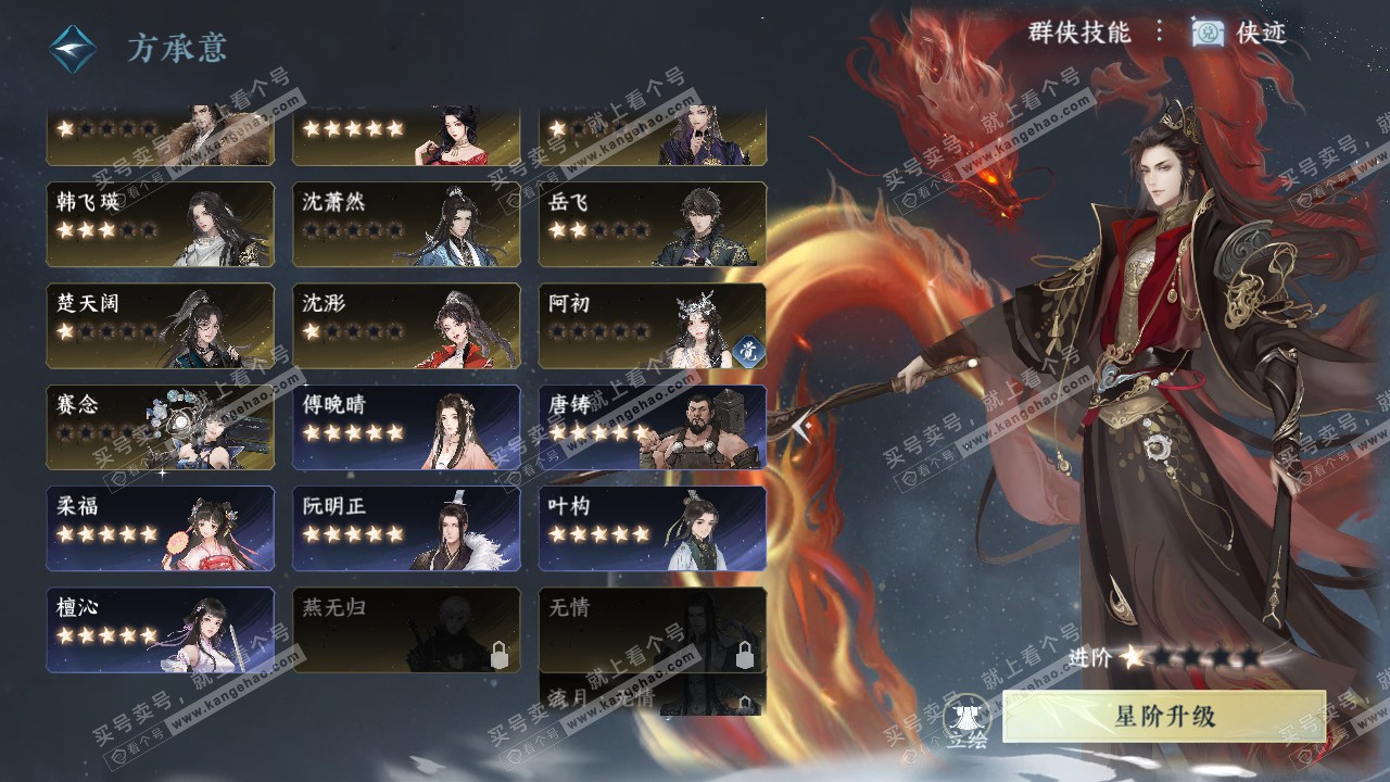 NSH320992逆水寒手游账号详情图42