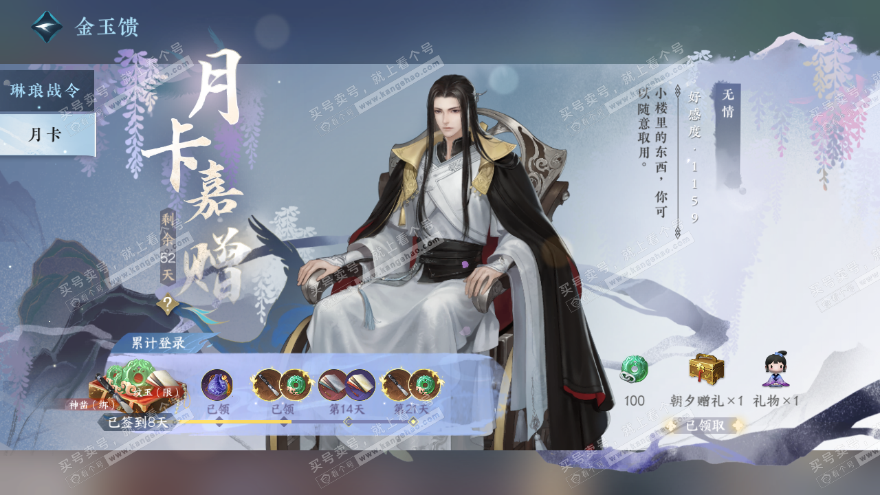 NSH320992逆水寒手游账号详情图40