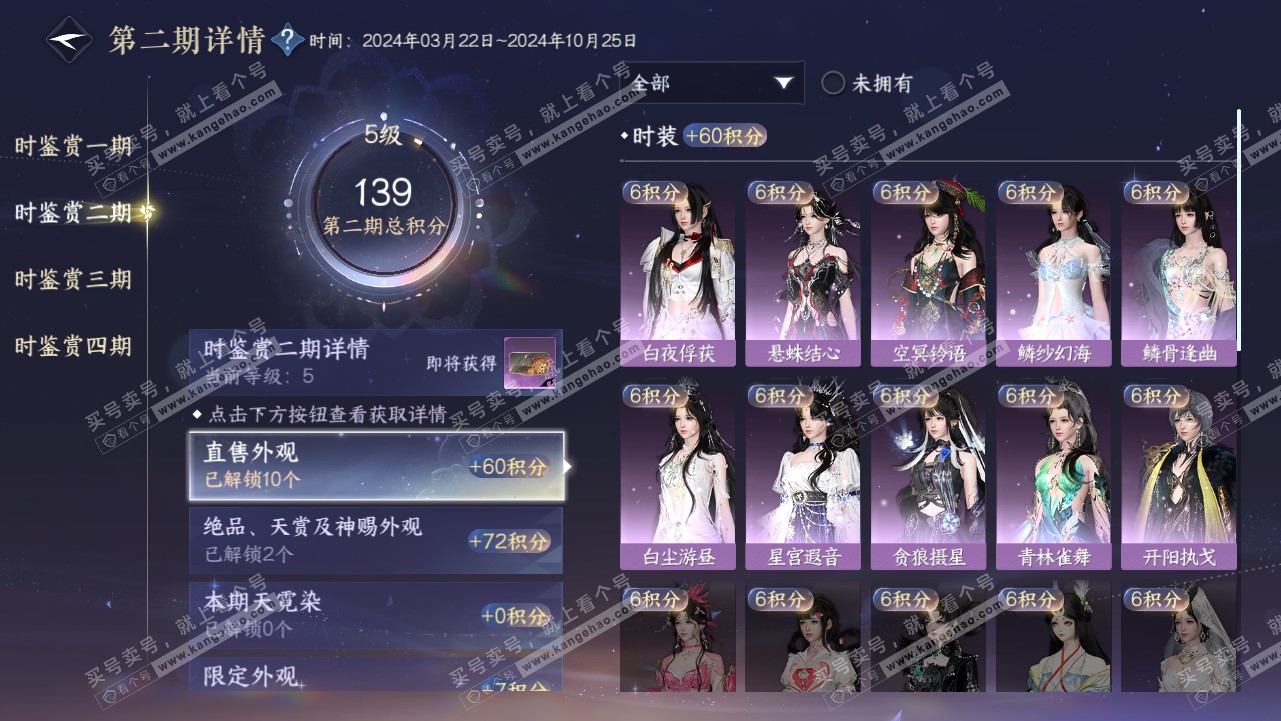 NSH320994逆水寒手游账号详情图13 NSH320994逆水寒手游账号详情图13