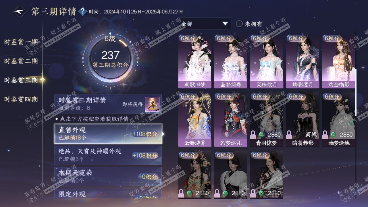 NSH320994逆水寒手游账号详情图15 NSH320994逆水寒手游账号详情图15