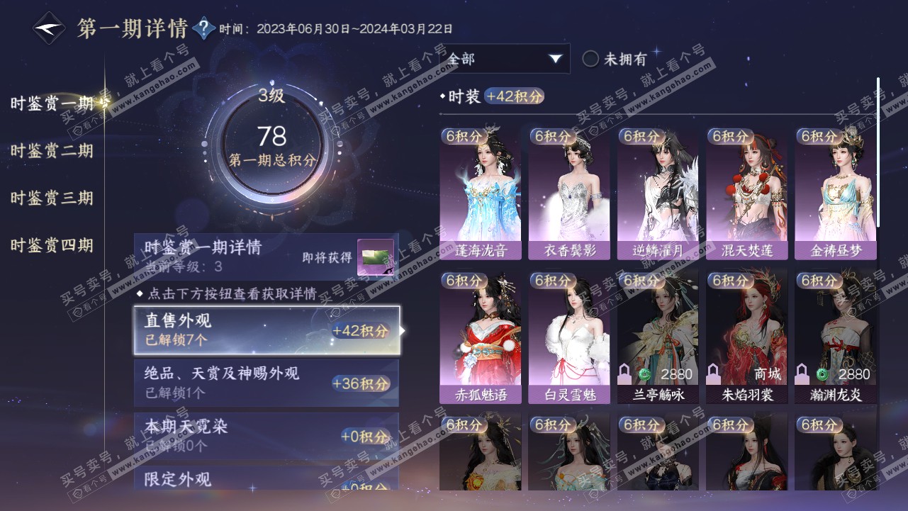 NSH320994逆水寒手游账号详情图12 NSH320994逆水寒手游账号详情图12