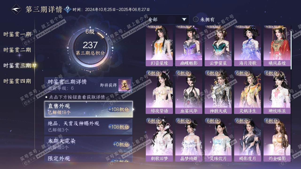 NSH320994逆水寒手游账号详情图14 NSH320994逆水寒手游账号详情图14