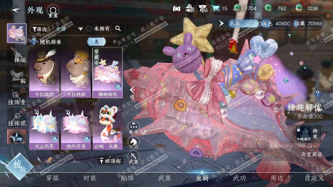 NSH320994逆水寒手游账号详情图8 NSH320994逆水寒手游账号详情图8
