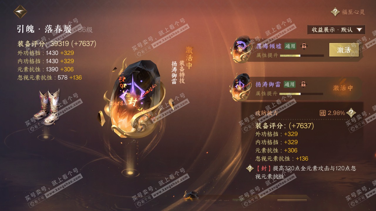 NSH320994逆水寒手游账号详情图21 NSH320994逆水寒手游账号详情图21