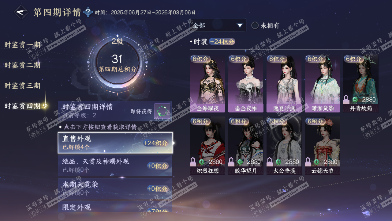 NSH320994逆水寒手游账号详情图16 NSH320994逆水寒手游账号详情图16