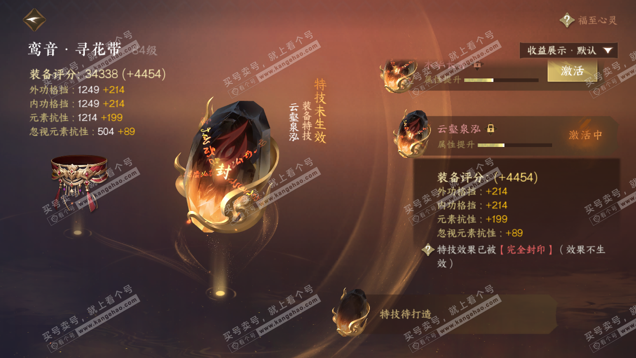 NSH320994逆水寒手游账号详情图20 NSH320994逆水寒手游账号详情图20