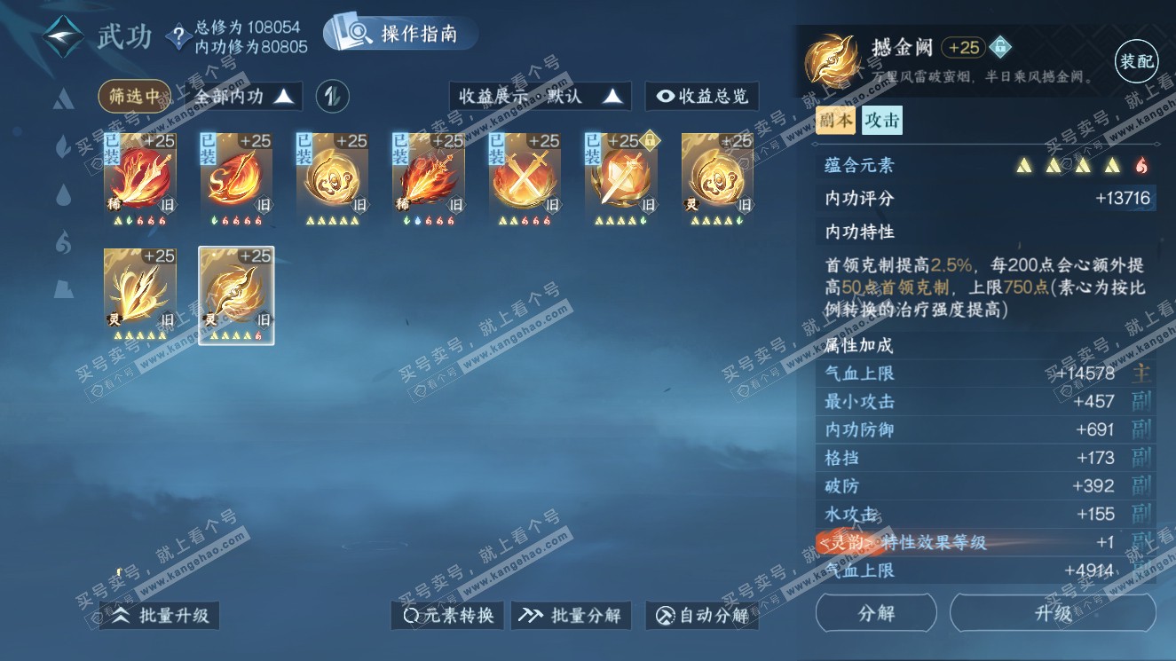 NSH320994逆水寒手游账号详情图30 NSH320994逆水寒手游账号详情图30