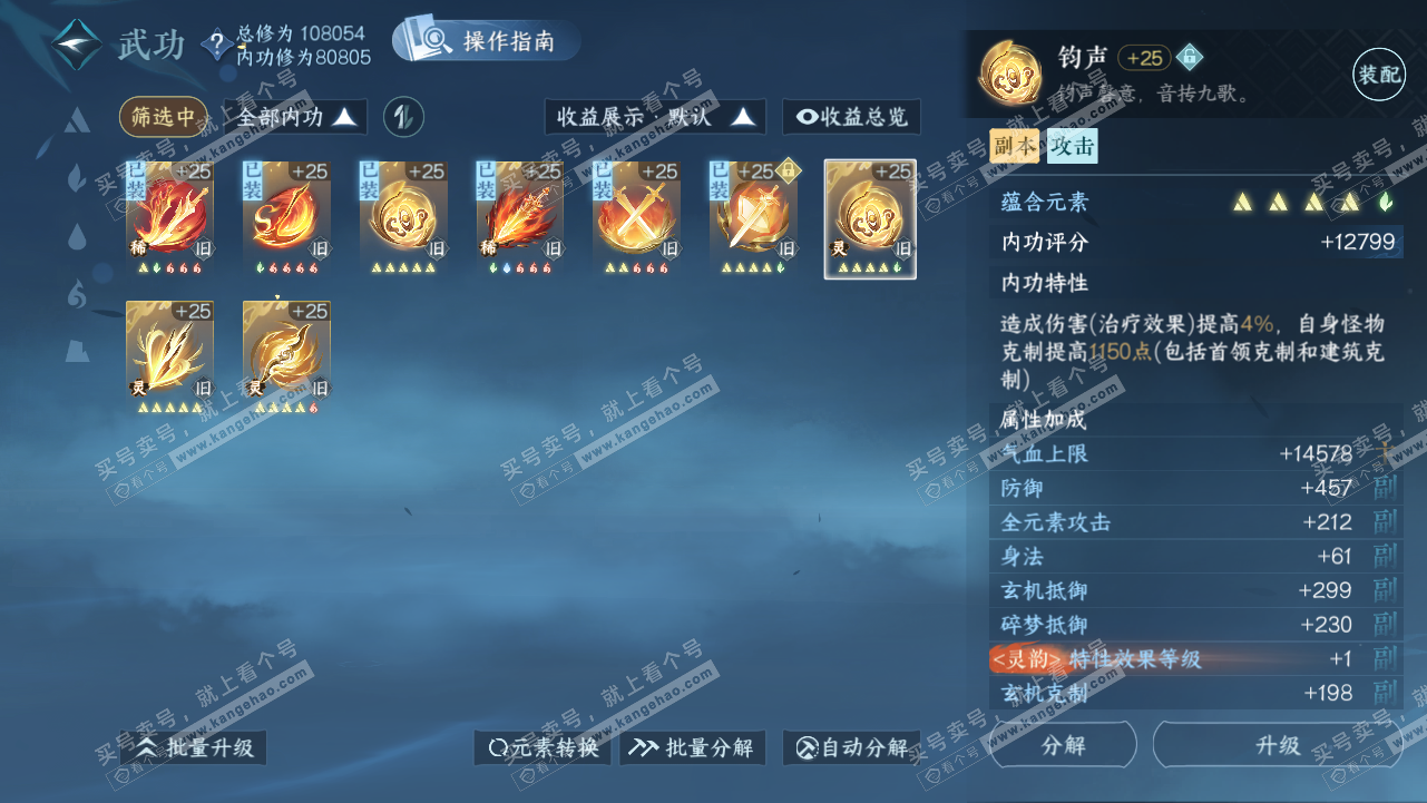 NSH320994逆水寒手游账号详情图28 NSH320994逆水寒手游账号详情图28