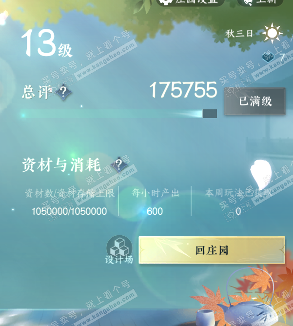 NSH320994逆水寒手游账号详情图32 NSH320994逆水寒手游账号详情图32