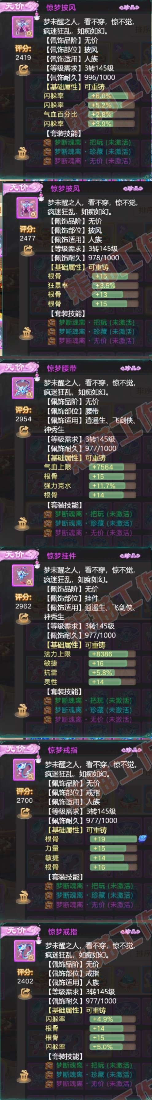 26329大话西游账号详情图8 26329大话西游账号详情图8