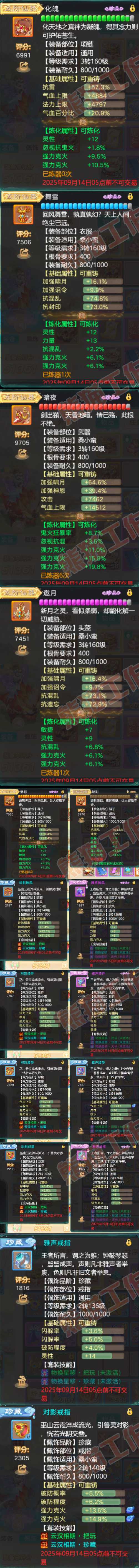 93485大话西游账号详情图4 93485大话西游账号详情图4