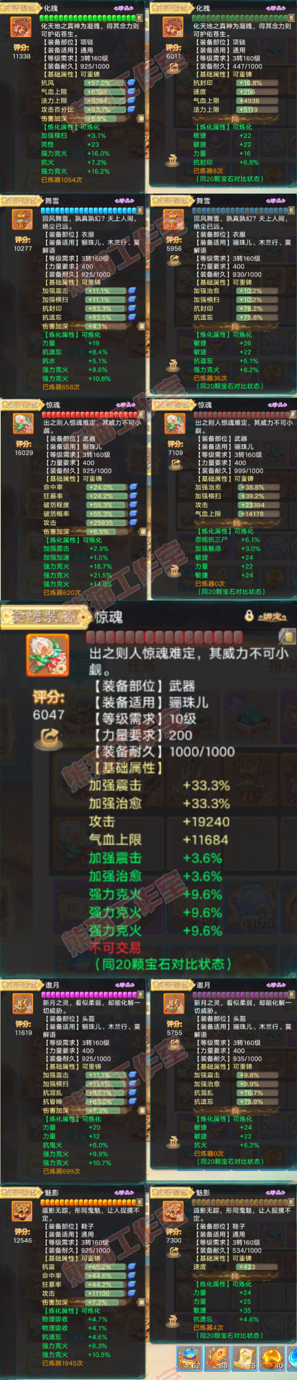 52670大话西游账号详情图4
