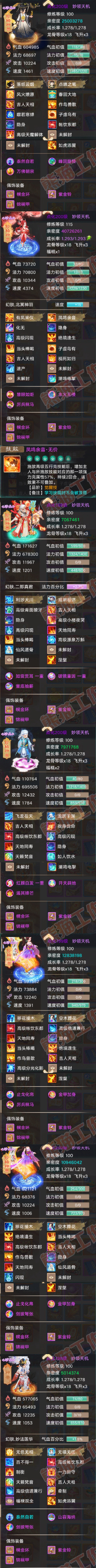 52670大话西游账号详情图6