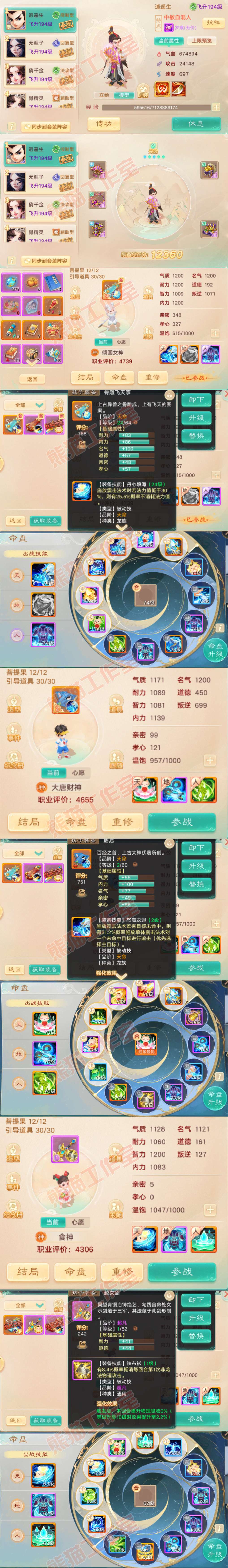 52670大话西游账号详情图14