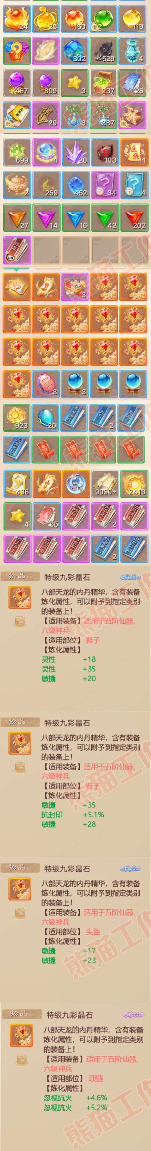 35036大话西游账号详情图9