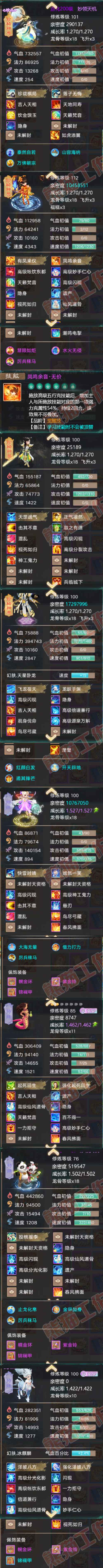 35036大话西游账号详情图7