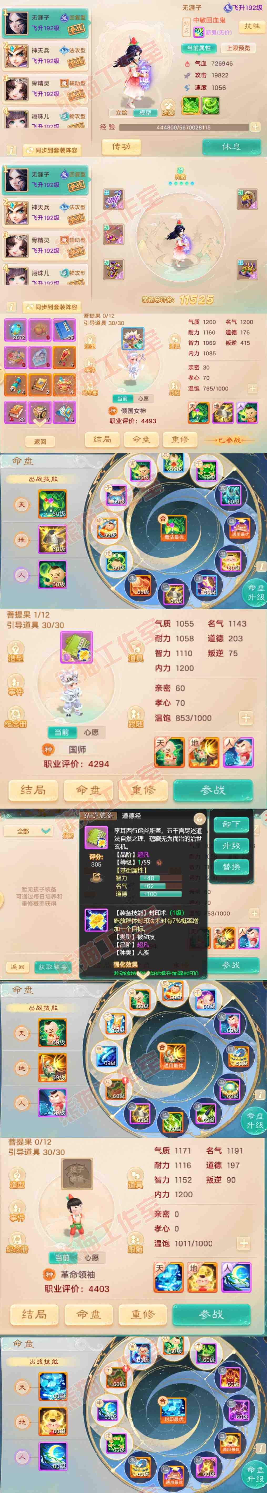 35036大话西游账号详情图12
