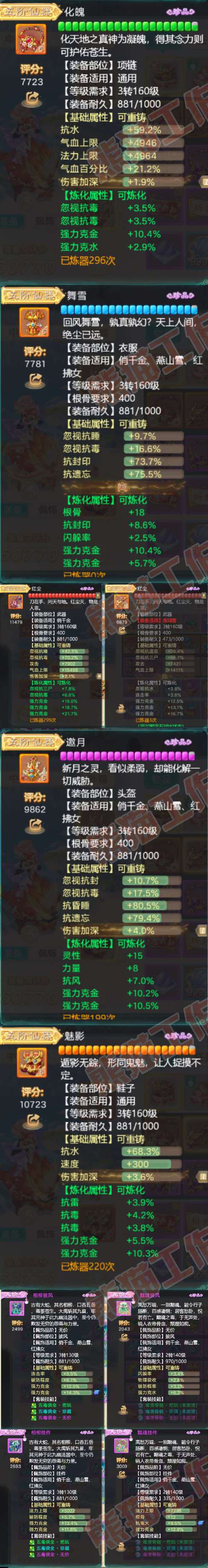 35036大话西游账号详情图4
