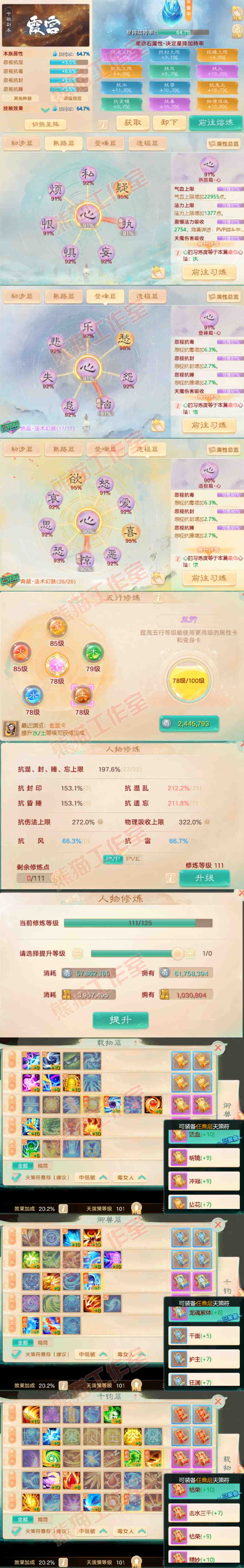 35036大话西游账号详情图3