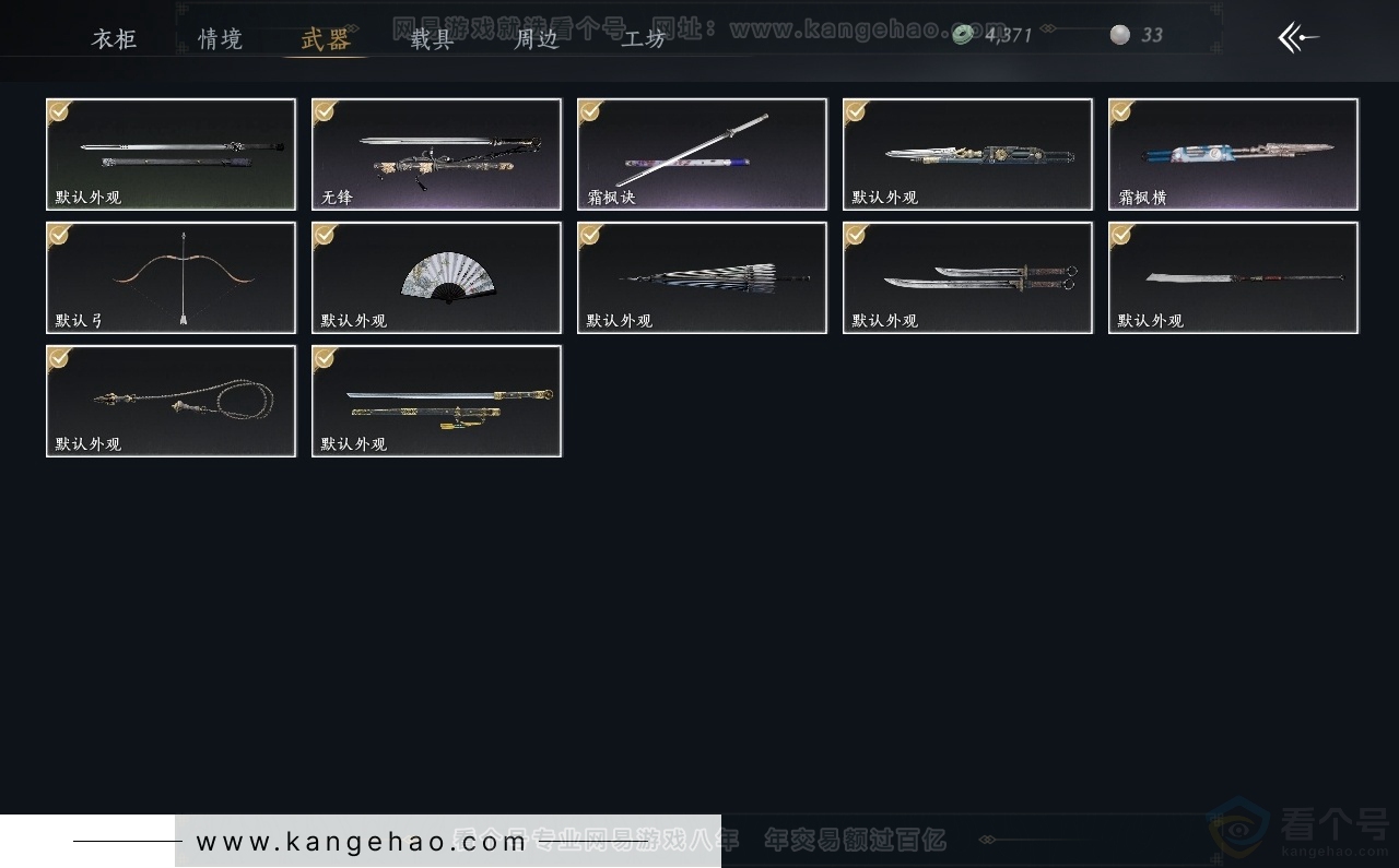 YYS31729燕云十六声账号详情图3